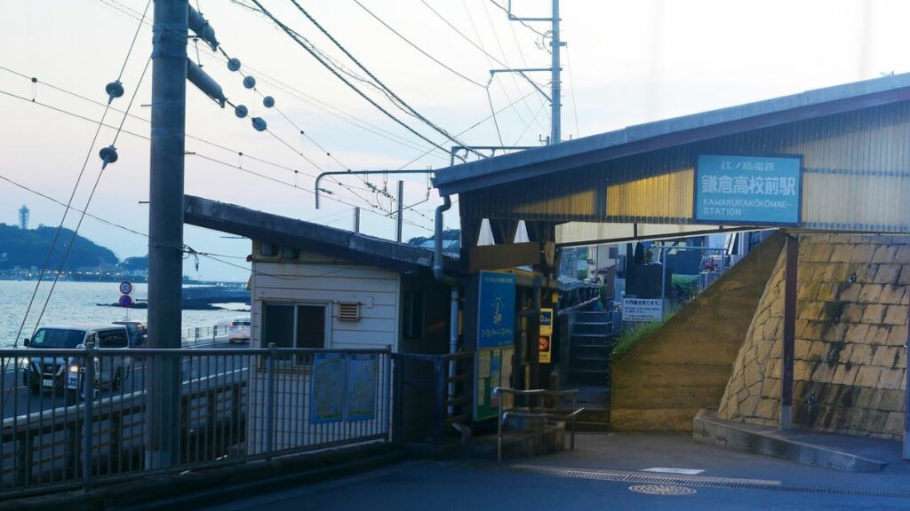 Estação Kamakurakōkōmae